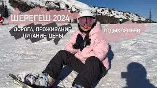 ШЕРЕГЕШ 2024. ГОРА ЗЕЛЕНАЯ, СЕКТОР Е. ОТЕЛЬ ИЗБА. ПРОЖИВАНИЕ. ЦЕНЫ 💙SASHUNYA_ANYA Саша