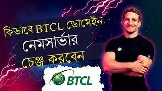 btcl domain server setup bangla | BTCL | How To Change/Update BTCL Domain Nameserver