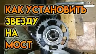 Как установить звезду на мост