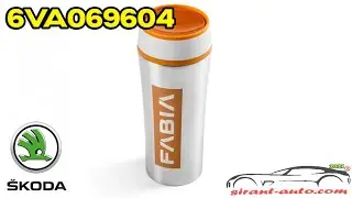 ✅ 6VA069604 Термокружка Skoda Fabia "GoClick"