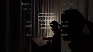 Как изменить свою жизнь #reels #мотивация #вдохновение #любовьксебе