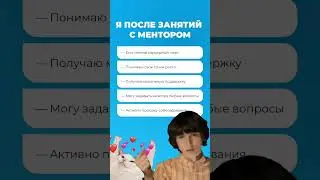 Ученики Solvery.io до занятий с ментором VS после