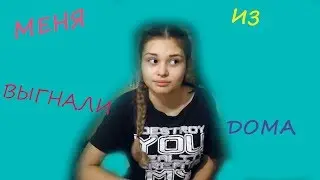 НЕДЕЛЯ ВЛОГОВ|ДЕНЬ 1....УЕХАЛА ОТ РОДИТЕЛЕЙ