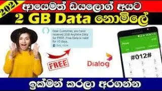 how to get free data in dialog || free data sinhala 2021- dialog free data|| SL Tech Academy