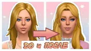 (1) Переодеваем жителей городка, наших соседей по симс. The Sims 4