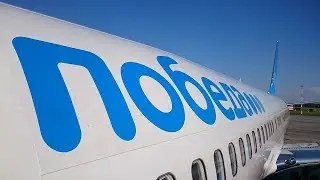 Авиакомпания Победа и поБЕДА