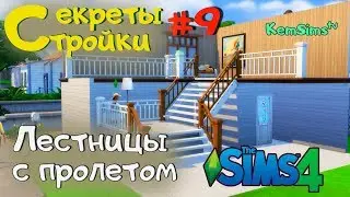 THE STAIRS SPAN THE SIMS 4 | SPLIT LEVEL STAIRS | TURNING STAIRCASE SIMS 4