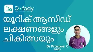 യൂറിക് ആസിഡ് എങ്ങനെ കുറക്കാം 🩺  ഉയർന്ന യൂറിക് ആസിഡ് ലക്ഷണങ്ങൾ ഉണ്ടോ?