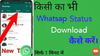 Whatsap Me Kisi Ka Whatsap Status Kaise Download Kare l How To Save Whatsap Status In Gallery l