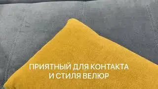 Диван Валерия 2
