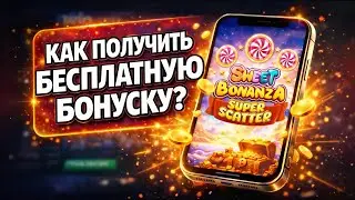 Как отыграть бонусы 1win и вывести? Как забрать бесплатную бонуску? 1вин промокод 2026