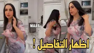 هند القحطاني اشغال في المطبخ