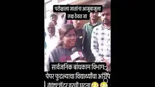 PWD Exam Cheating Full video| Latur| #pwd #viral #JE #reality #public #publicawareness #video