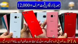 Cheapest Smartphones | Rs.12000/- | Samsung Sony Arrows