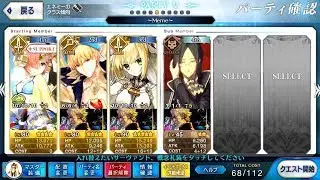 [Fate/Grand Order] Go West Rerun - Challenge Quest - Saber Fran perma-stun setup