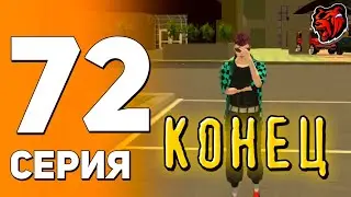 СПИДРАН НА НОВОМ СЕРВЕРЕ#72 ЭТО КОНЕЦ🤯 | Я УХОЖУ С 71-ГО СЕРВЕРА😥 | БЛЕК РАША | BLACK RUSSIA