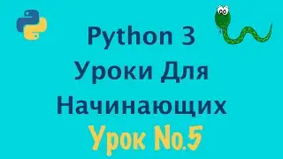 Python 3 Уроки Для Начинающих | Урок №5 Создаём Python проект  | Python для начинающих