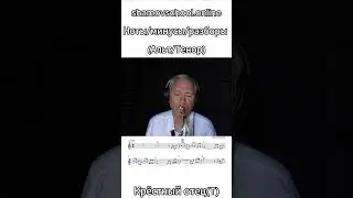 Известная и популярная мелодия кино . #школасаксофона Школа саксофона Эдгара Шамова