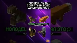 Жми палец вверх, если это возможно:)  #майнкрафт
