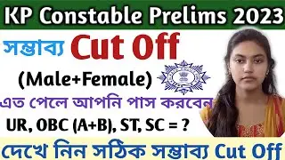 KP Constable Cut Off 2023|KP Cut Off Marks 2023|KP Constable Prelims 2023 Expected Cut Off Analysis