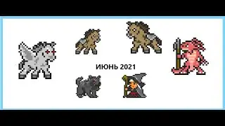Уникальные июньские питомцы игры Orna Rpg Gps в рамках события 