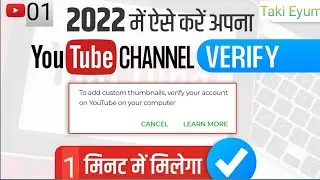 How to verify youtube account in mobile 2022 /account verify kare /how to verify youtube channel