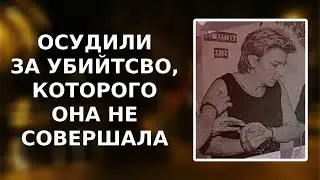 ЕЕ ОСУДИЛИ БЕЗ УЛИК | Дело Долорес Васкес | Тру Крайм