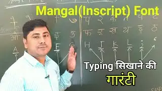 Mangal Font Hindi Typing | Mangal Font Typing | Mangal Font | 