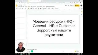 114 принципа за HR (Обучение 2019.02.09)