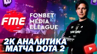 МАЗЕЛЛОВ СМОТРИТ МАТЧ DOTA 2 И ДАЕТ СВОЮ АНАЛИТИКУ ПРО ИГРОКА