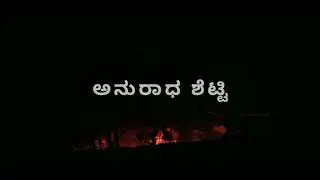 ಅನುರಾಧ ಶೆಟ್ಟಿ | Mother of the Burning Forest