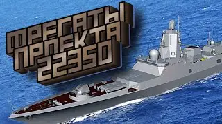 Российский ВМФ получит три серии фрегатов проекта 22350