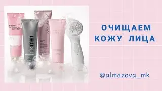 Очищаем кожу лица!