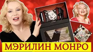 НАБОР КОСМЕТИКИ MARILYN MONROE  от SHEGLAM// МАКИЯЖ  В СТИЛЕ МЭРИЛИН МОНРО 1962
