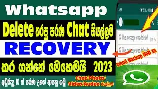 How To Recovery Whatsapp Deleted Old Messages | Whatsapp Old Deleted Chat Recover | Sri Network
