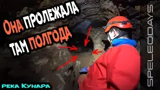 Она пролежала там полгода. Река Кунара. Пещера Прошлого | 4K