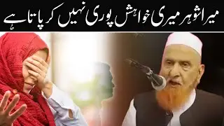 Mera Shaohar Meri Khahish Pura Nahi Karta | Maulana Makki Al Hijazi Sadaqat online