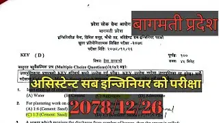 2078-12-26 Assistant Sub Exam ! Bagmati Province Assistant Sub Exam ! बागमती प्रदेश लोकसेवा परीक्षा!