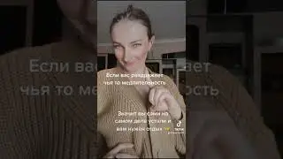 Замедлись