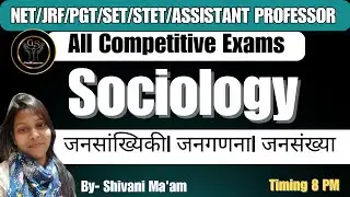 Sociology || Sociology Important Questions || जनांकिकी | जनसंख्या | जनगणना