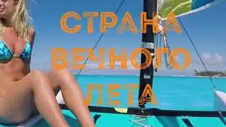 Туры в Доминикану