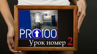 pro100 (создание детали) урок 2