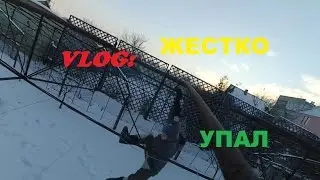 VLOG:Жесткое падение, Крутые покатушки...