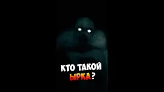 Who is Yrka? | Scary Stories 