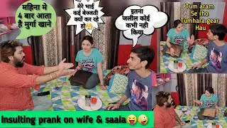 Insulting prank on Wife and Sala😂|| जीजा ने किया साले को जलील 😂 Prank #prank video