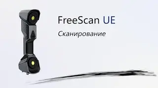 FreeScan UE - Установка программного обеспечения | 3D метрологическое решение | SHINING 3D