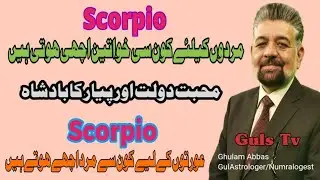 Best woman |Scorpio|Best man|Scorpio|Capricorn|Aquarius|Leo|Libra| Gulstv|Ghulam Abbas Gul|2024