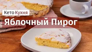 УНИВЕРСАЛЬНЫЙ рецепт | БЕЗ Глютена | Добавьте Любые Фрукты