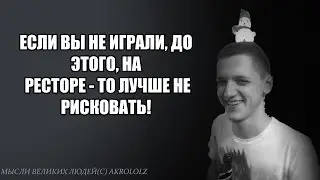 ПОСЛЕДНЯЯ ИГРА ФРИТТЕРУСА + ИНТЕРВЬЮ.