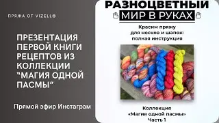 Презентация первой книги из цикла 